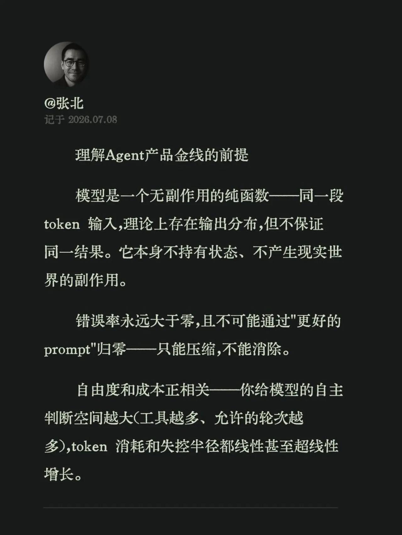 理解Agent产品金线的前提模型是一个无副作用的纯函数——同一段 token 输