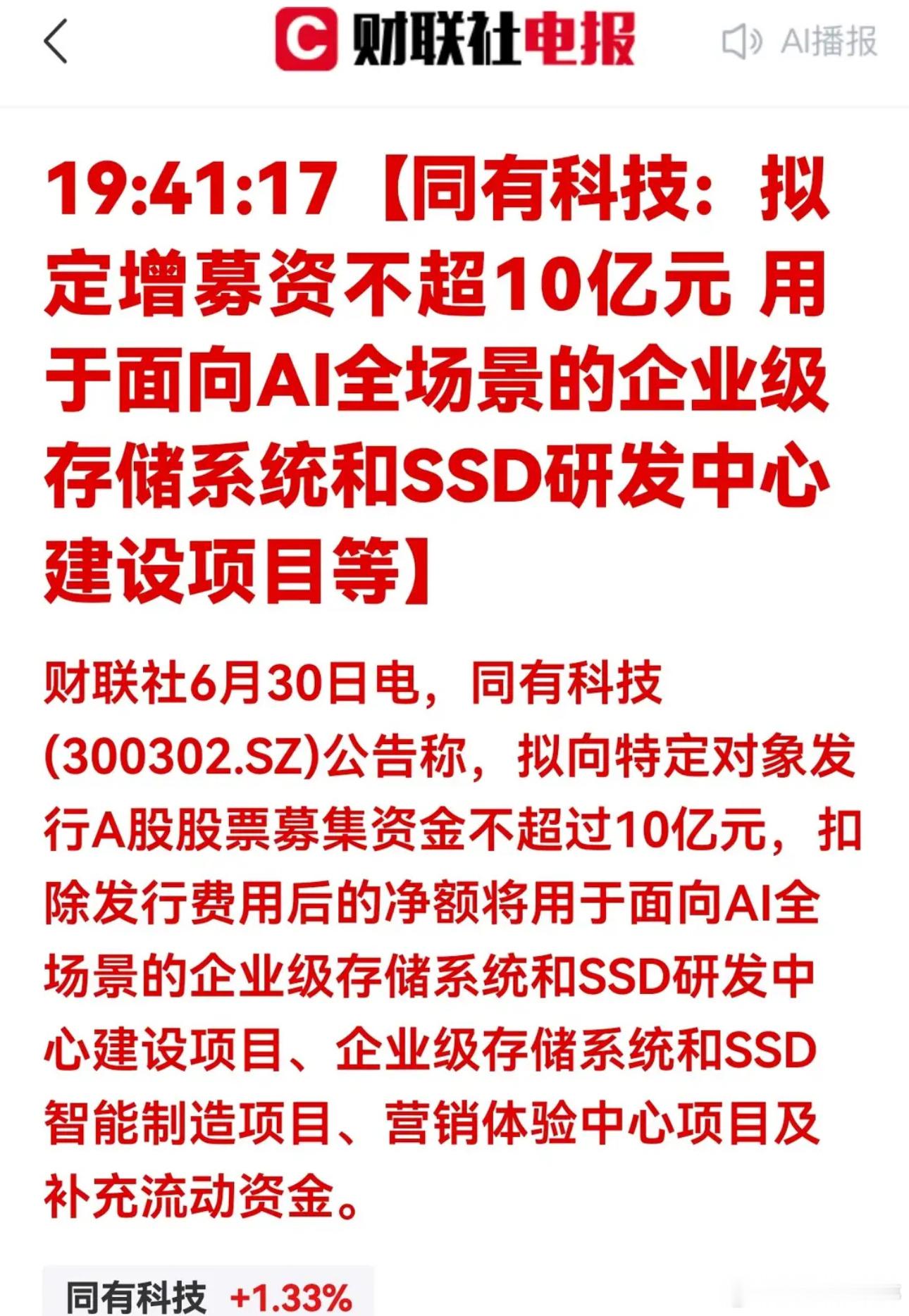 算力之后看存储！重磅利好引爆赛道，新一轮主升浪开启！ 