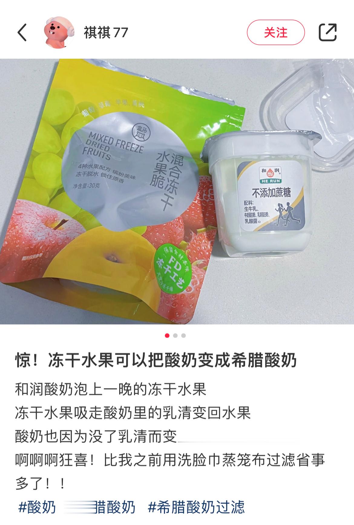 嗨💡冻干水果和酸奶的完美结合！醇厚的希腊酸奶和吸饱乳清的水果真的超配的，夏天一