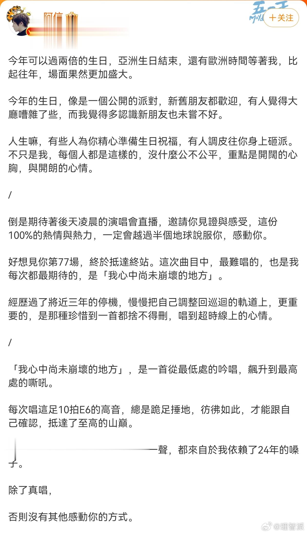 省流总结：8号直播100%是真唱。[微笑]#阿信回应# ​​​
