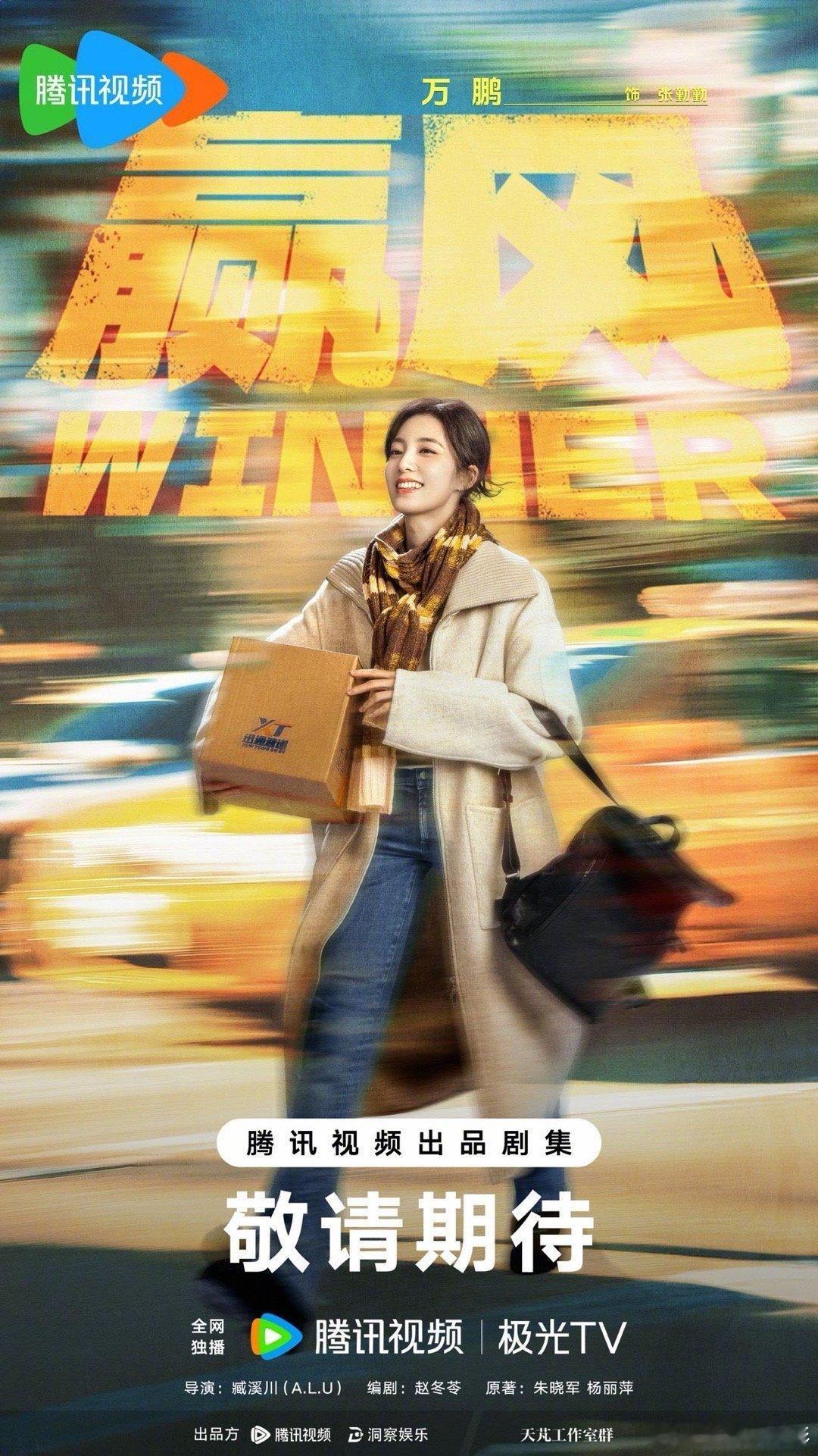 电视剧《赢风》开机官宣 领衔主演：黄景瑜 领衔主演：万鹏特邀主演：迟蓬  特别主