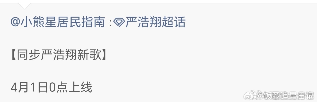 严浩翔scarymovie2要来了 严浩翔scarymovie2要来了，4.1号