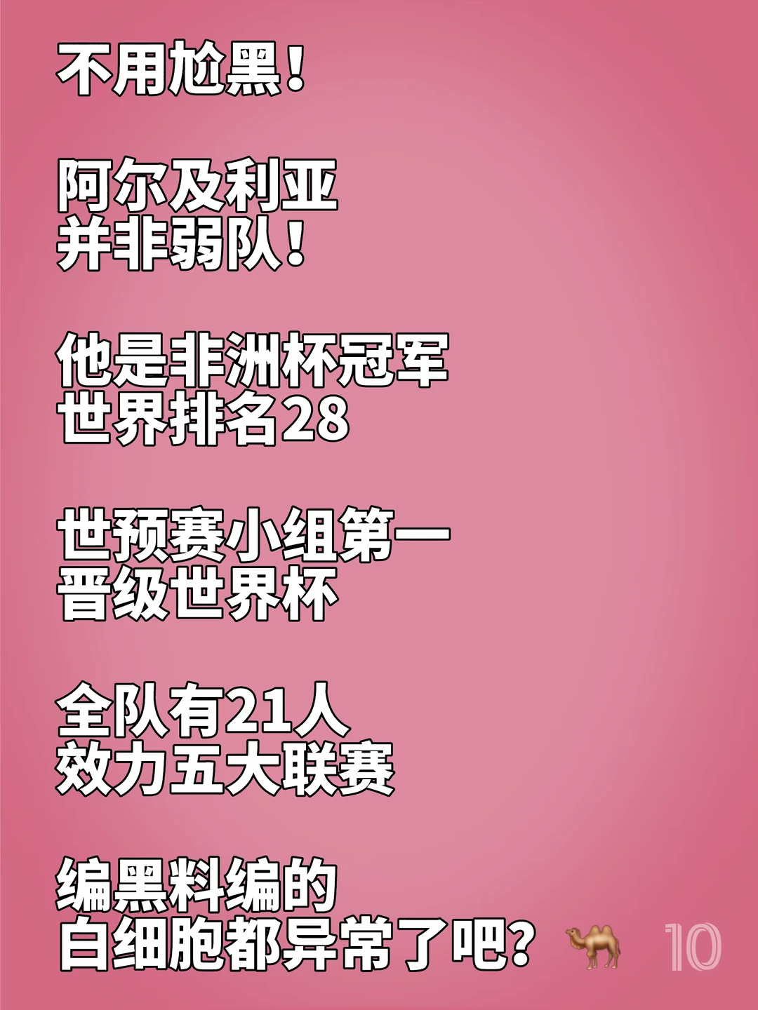 真不用尬黑！
