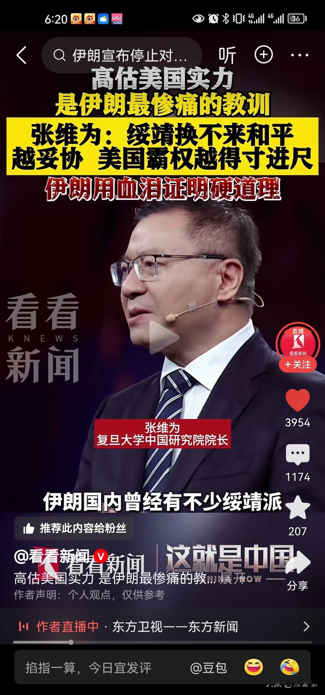 张维为教授说绥靖换不来和平，伊朗国内对美国绥靖，让美国得寸进尺，绥靖派高估了美国