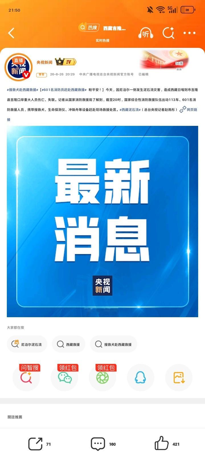 西藏泥石流好可怕[捂嘴哭]还是安全第一！愿平安[祈祷] ​​​