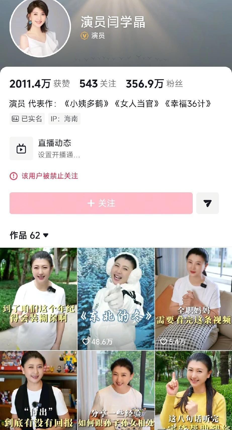 账号封禁的红色叹号弹出时，指尖还停在发送键上。
闫学晶最后那条回怼像颗哑炮，炸在