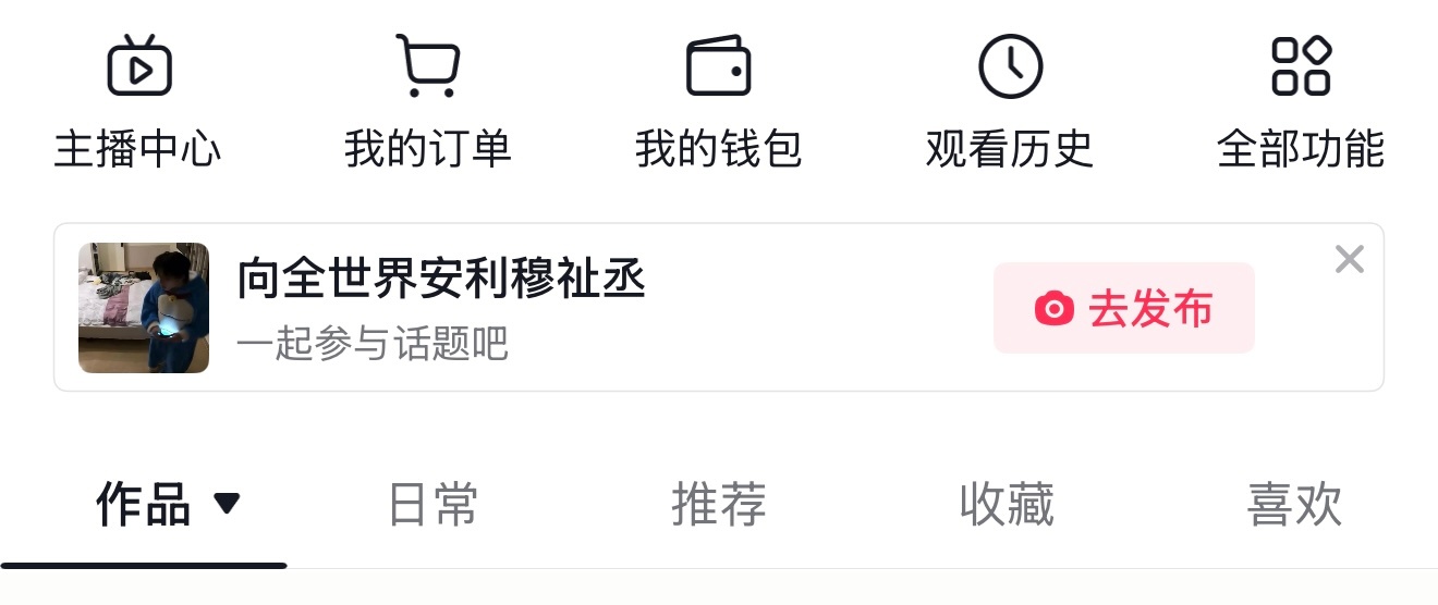 谁去安利 