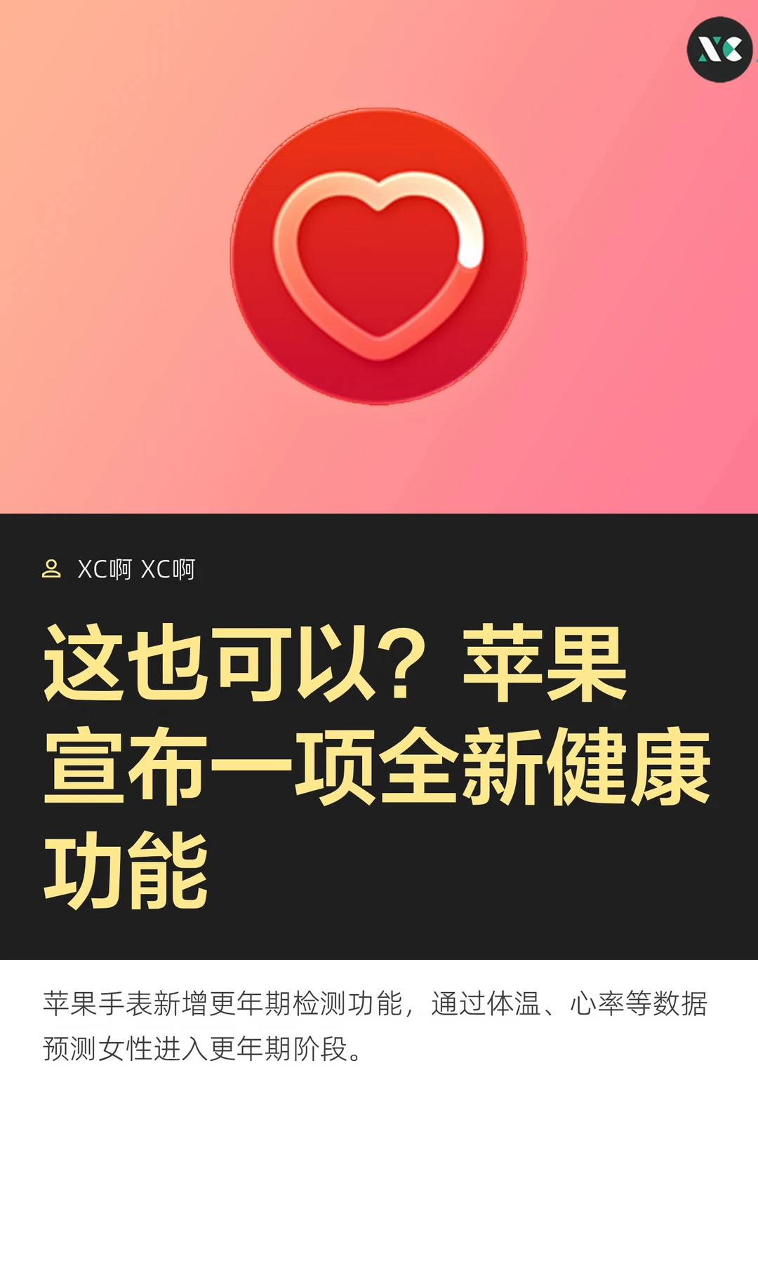这也可以？苹果宣布一项全新健康功能