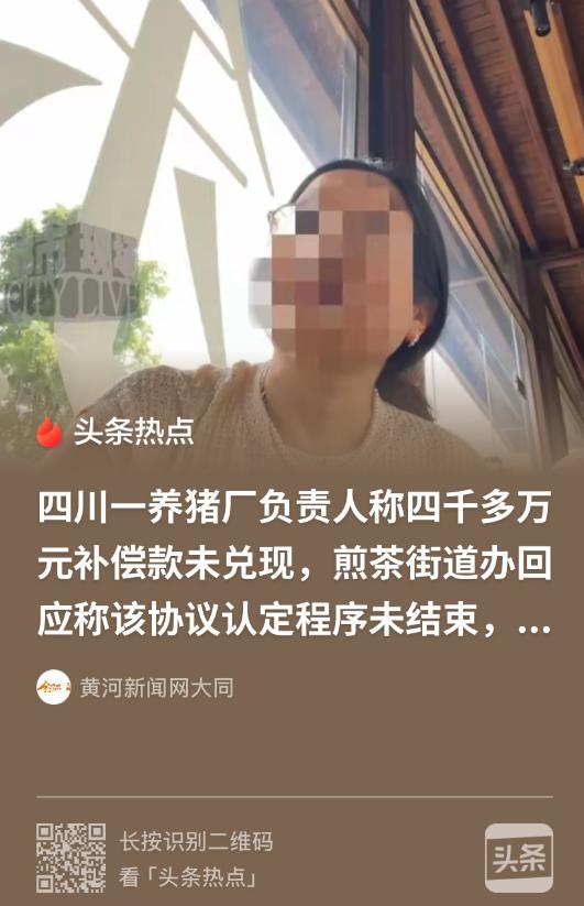 四川成都，男子经营的养猪场被划入征地范围，协议补偿4200万元，街道办承诺签完协