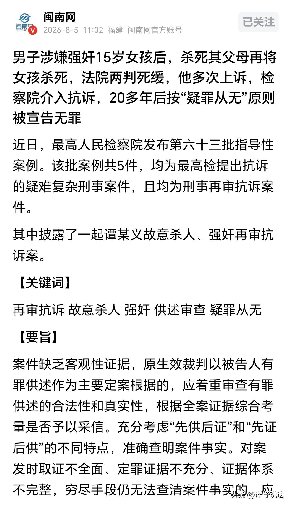 河南周口，一15岁女孩在男邻居家借宿一晚后，第二天自家三人惨遭灭门。谁知，男邻居