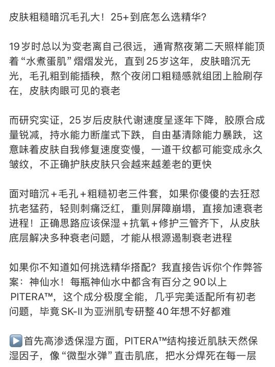皮肤粗糙暗沉毛孔大！25+到底怎么选精华？