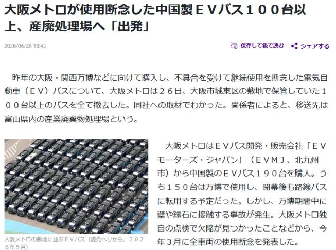 日本这次连鞠躬都省了，直接甩锅中国

去年大阪世博会投入使用的一百九十辆全新电动