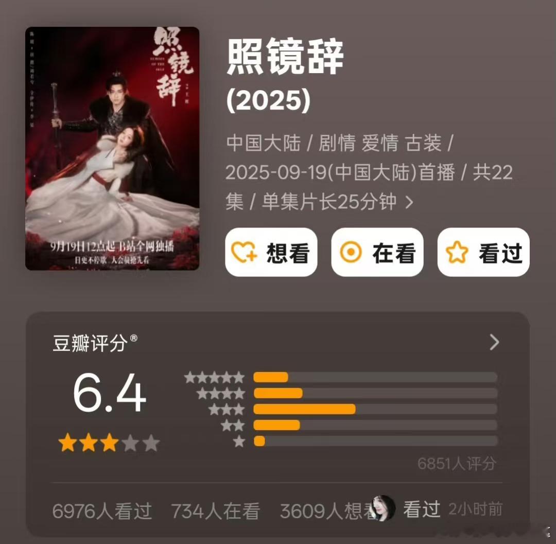 陈瑶全伊伦《照镜辞》开分6.4是高还是低 ​​​