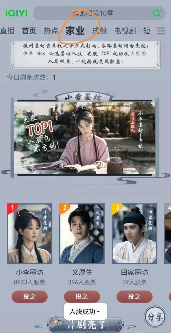 杨紫包场家业投🍑首页点上方:家业→下拉到小李墨坊投票一直点到明天再投为止家业
