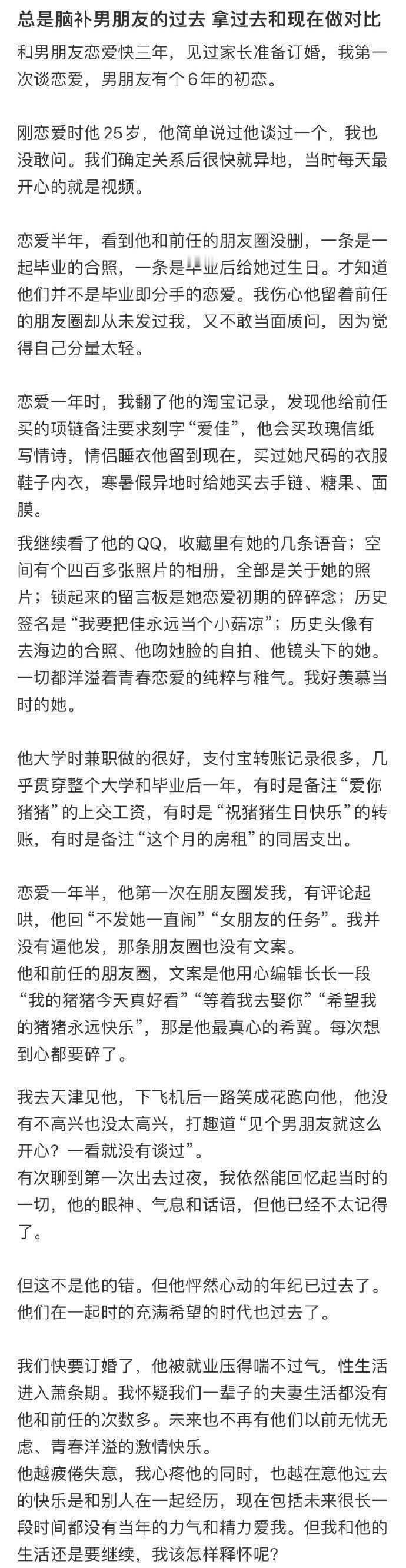 总是脑补男朋友的过去,拿过去和现在做对比[哆啦A梦害怕] ​​​