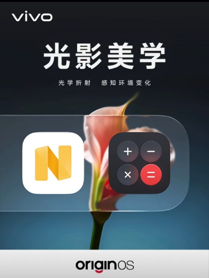 哦吼OriginOS 7 光影玻璃材质来了！！好看好看！！你们觉得呢？ 