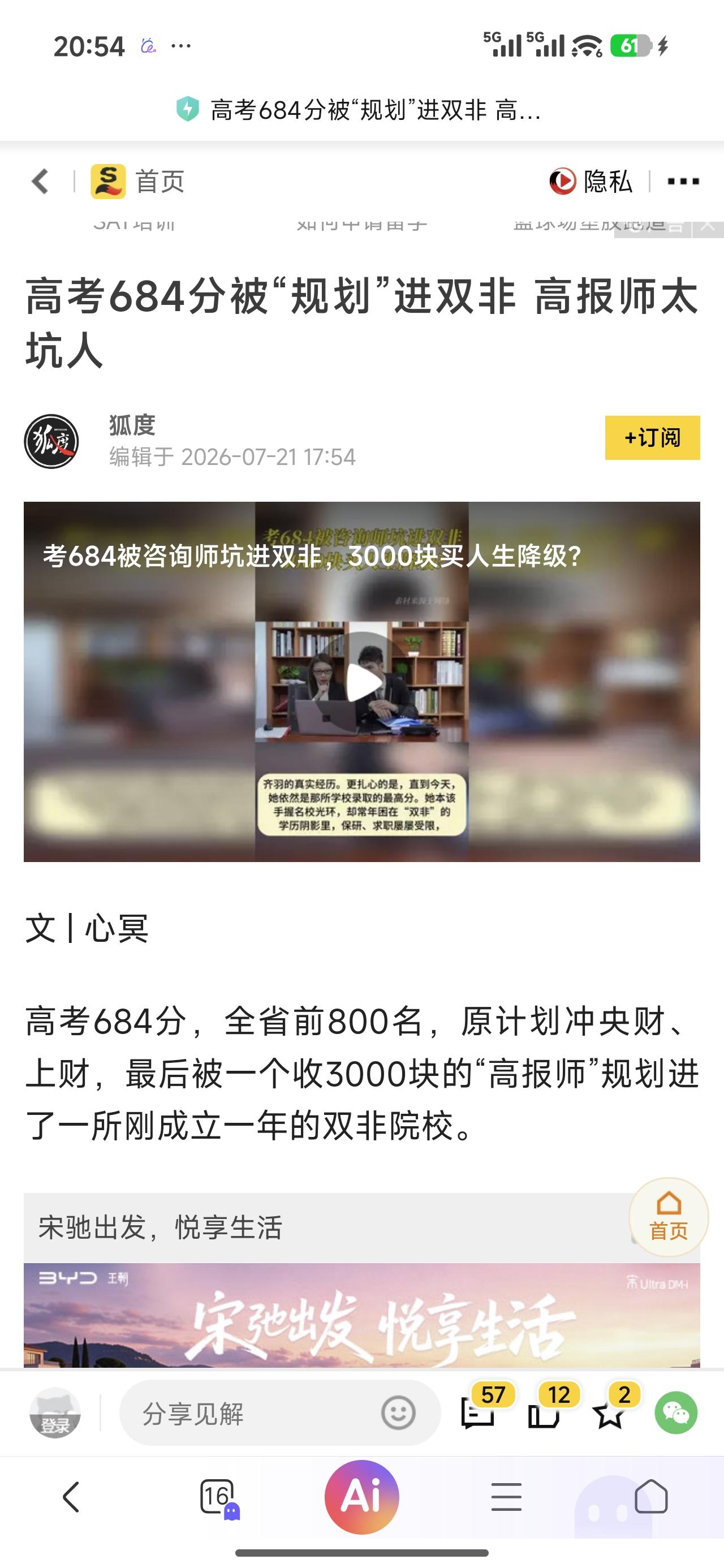 高报这个行业从业人员确实良莠不齐，看到张雪峰老师的公司做高报赚到钱了，现在，只要