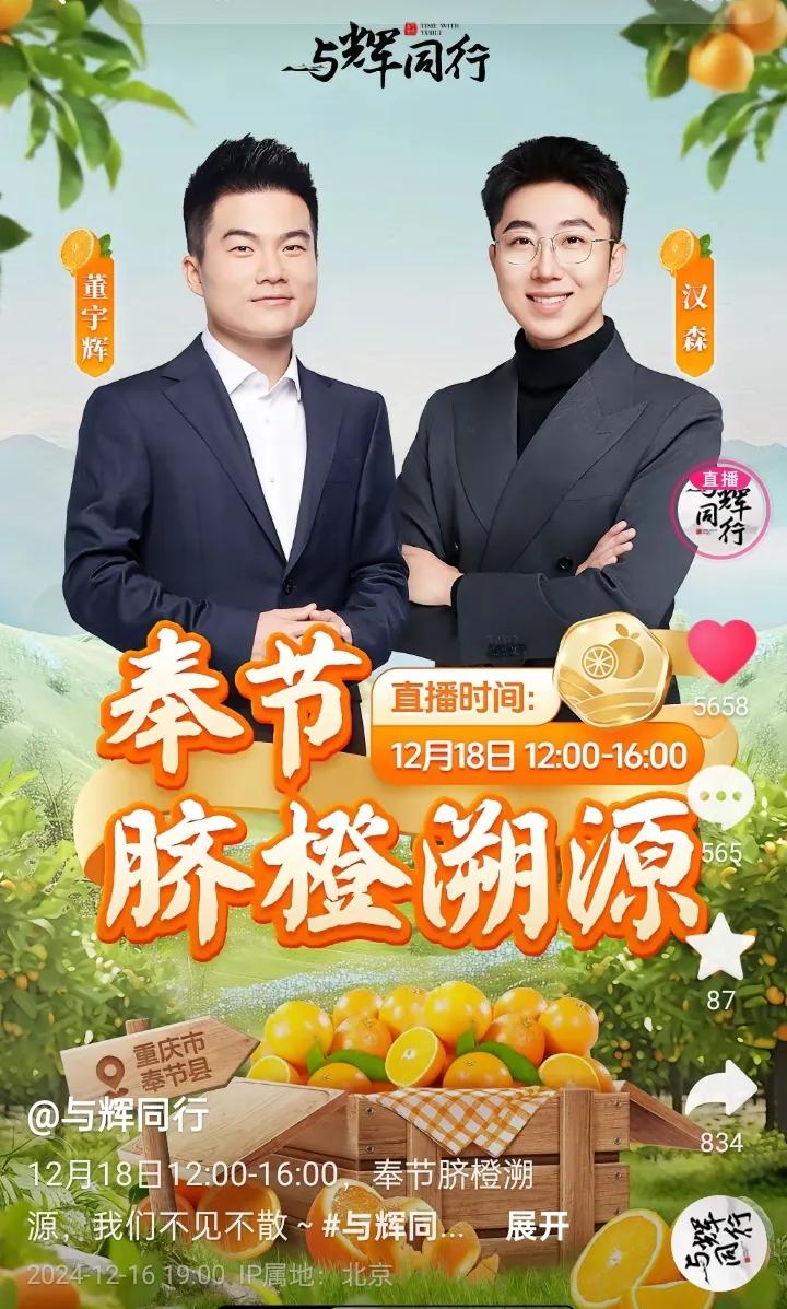 宇辉很用心宣传重庆奉节的橙子
为当地地标品牌宣传利在长久
本来访谈长安可以一次完
