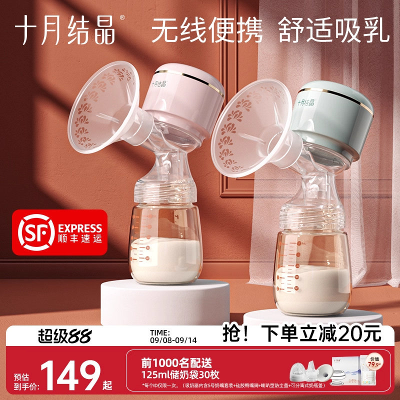 【￥159】十月结晶无线便携一体式单边吸奶器 【109】进口PP材质奶瓶安全放心