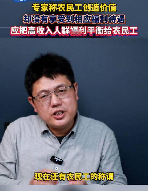 #专家称应把高收入人群福利平衡给农民工# 钱不钱的无所谓了，把网红主播的钱分一半