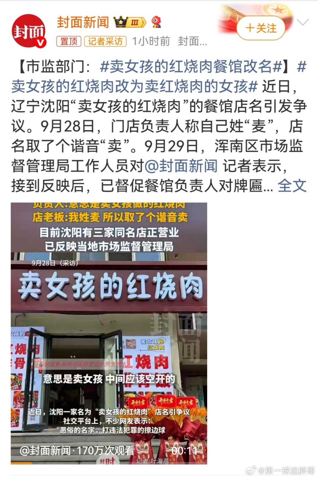 卖女孩的红烧肉改为卖红烧肉的女孩 谐音梗营销需兼顾公序良俗；而“卖女孩”则踩越红