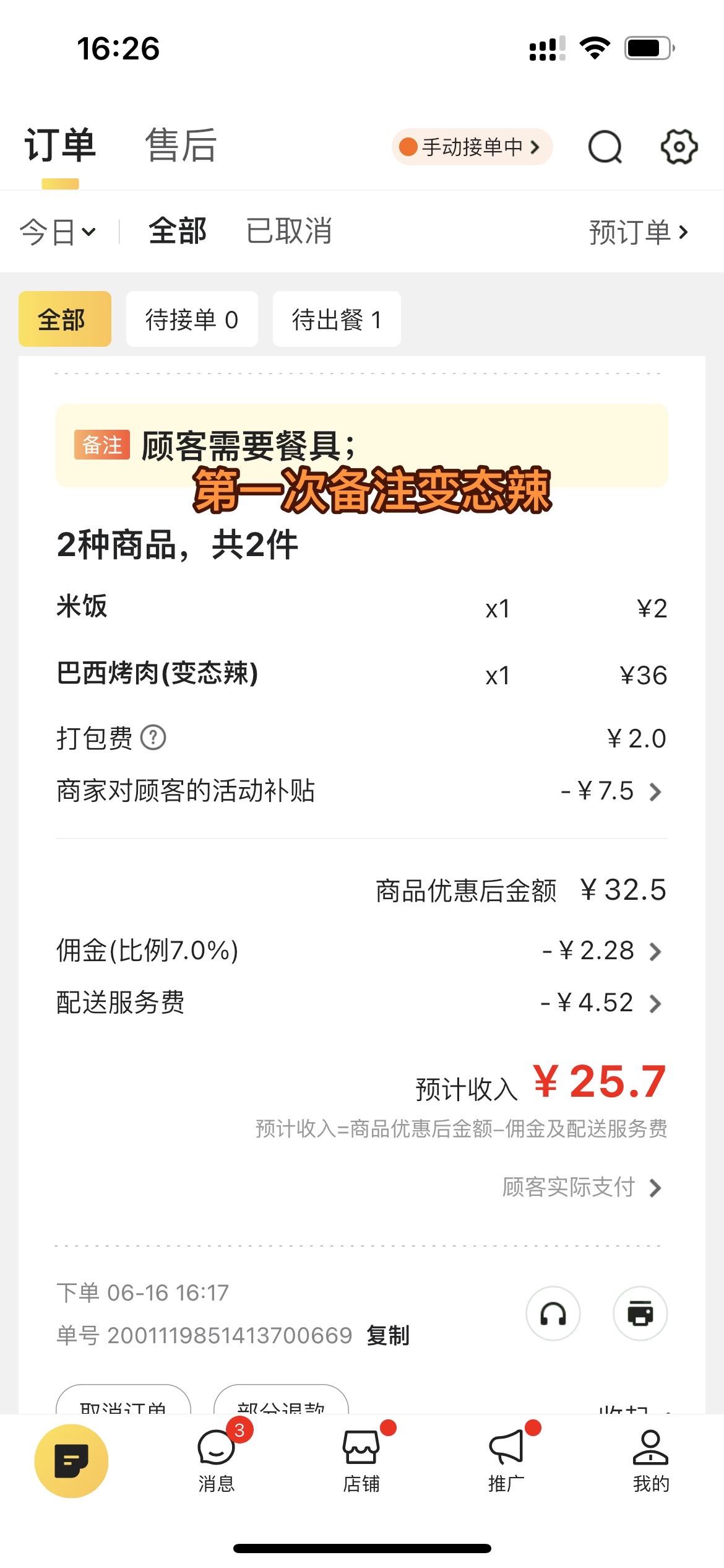 大家想看的这位顾客后续，又来点餐了😊今天没有备注了，辣椒该怎么放呢？哈哈哈哈