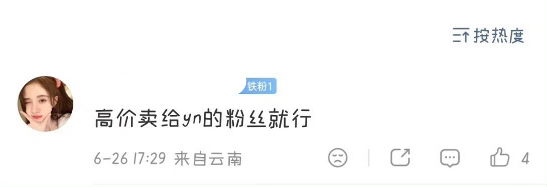 别收票 更别收这种见人的票 