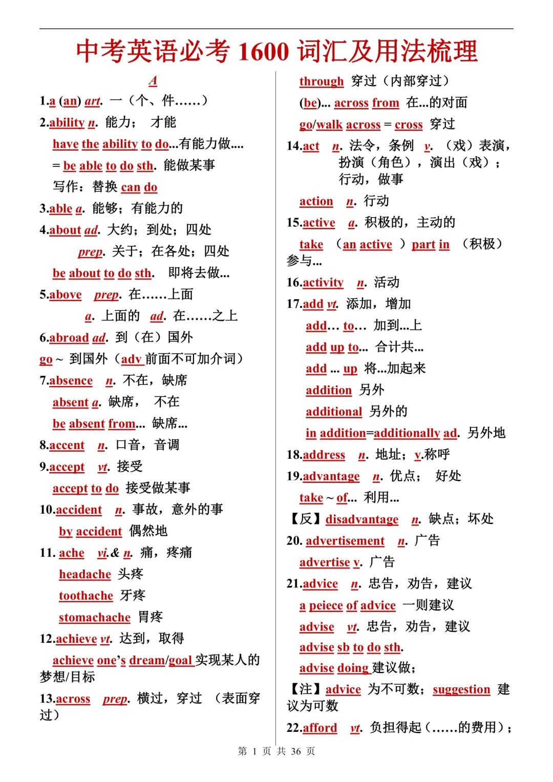 初中英语中考1600词汇用法汇总🔥