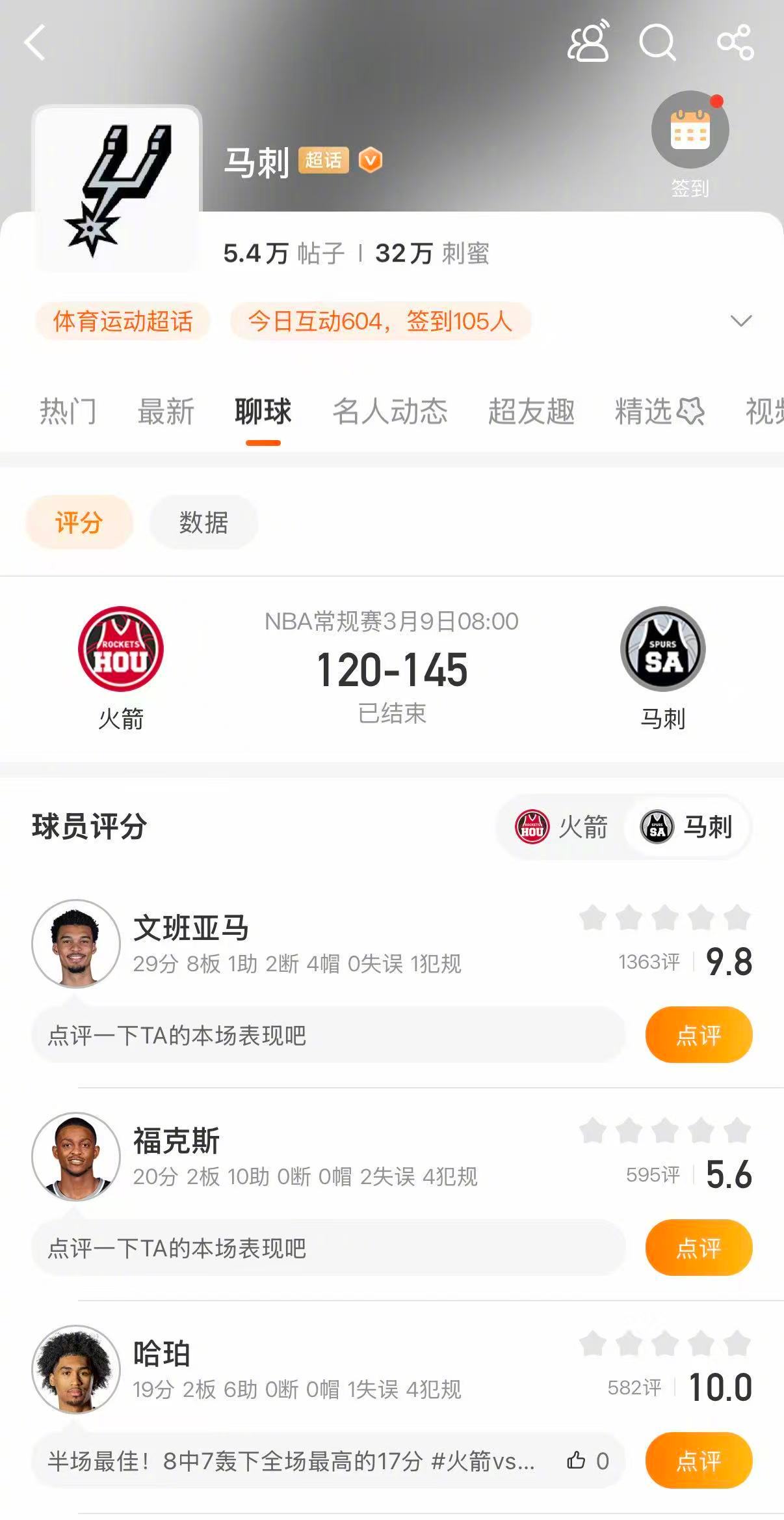 马刺战胜火箭  马刺145-120战胜火箭。文班亚马29分8篮板1助攻，卡斯尔2