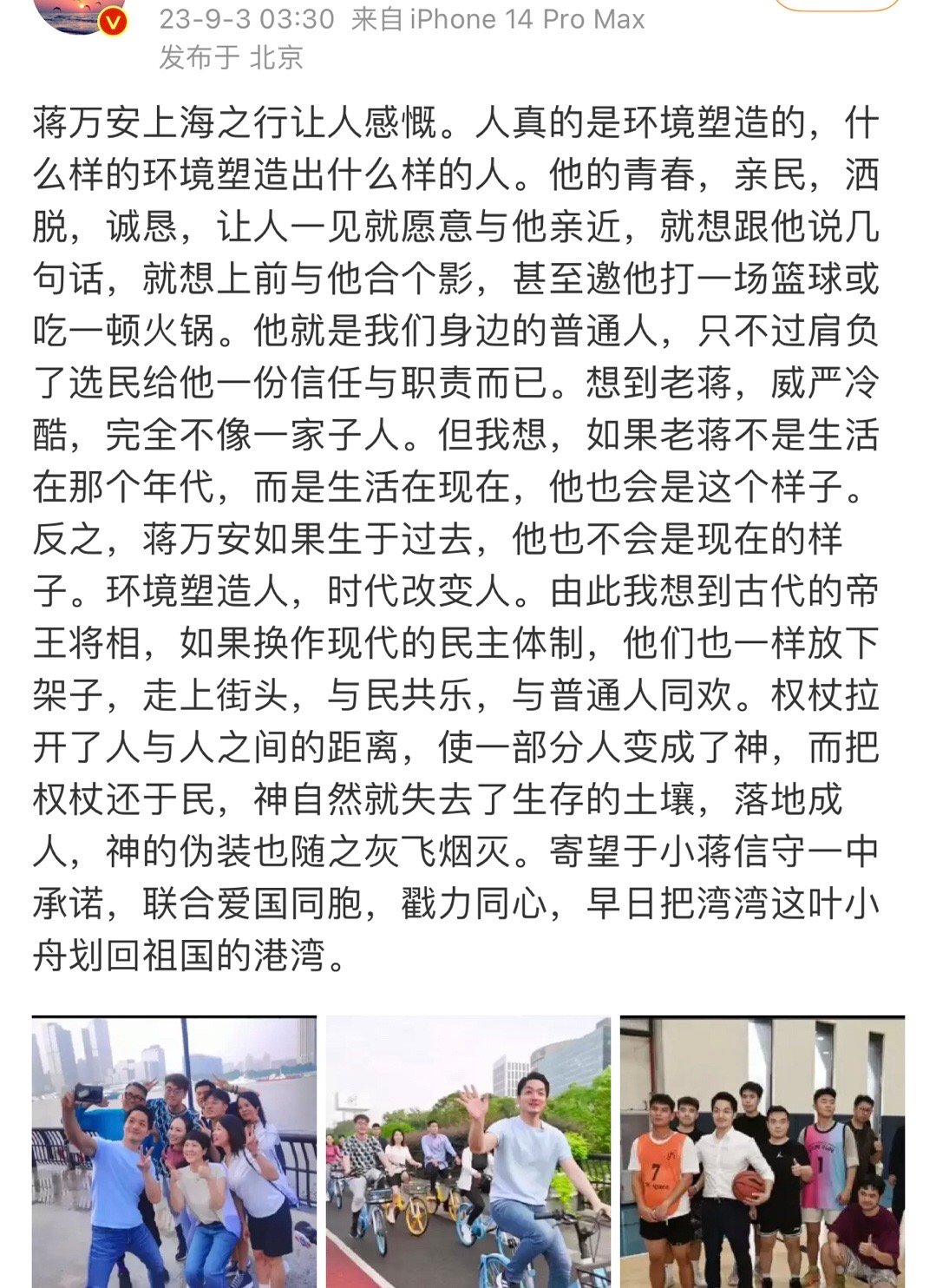 蒋万安上海之行，让一些博主高潮了……看你们的言论，真的很欢乐[允悲][允悲][允
