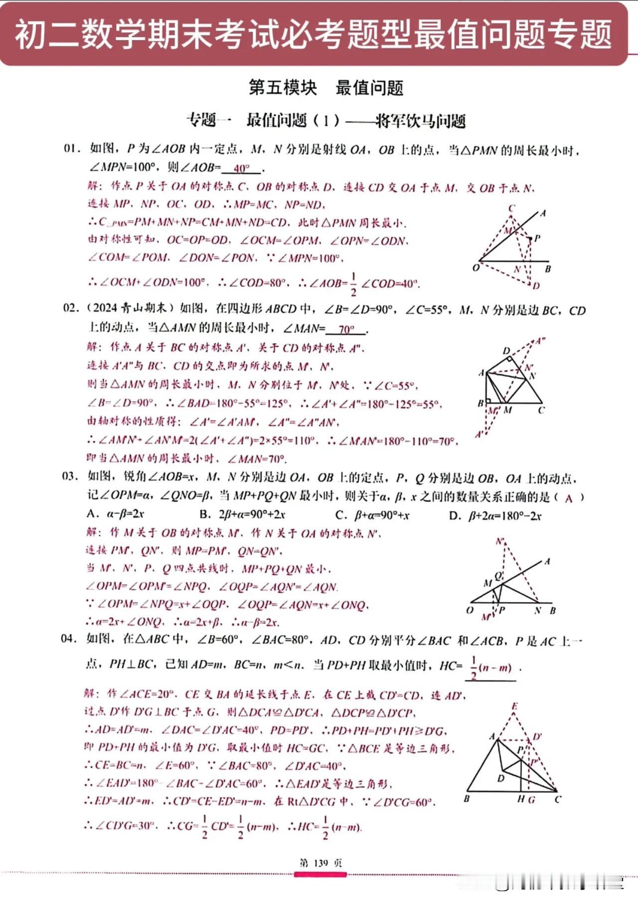 初二数学期末考试必考题型最值问题专题