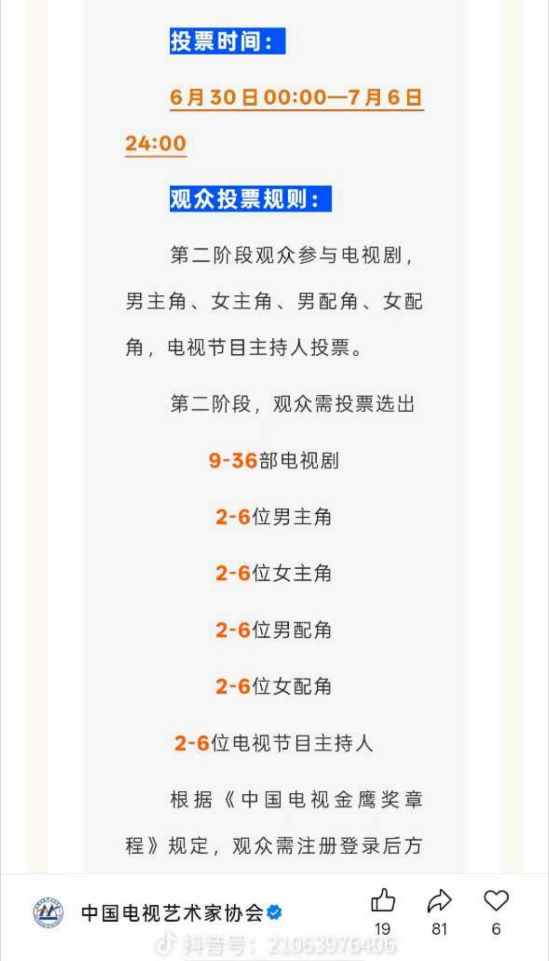 🦅二轮明天开始就可以投了一直到7月六号！ 