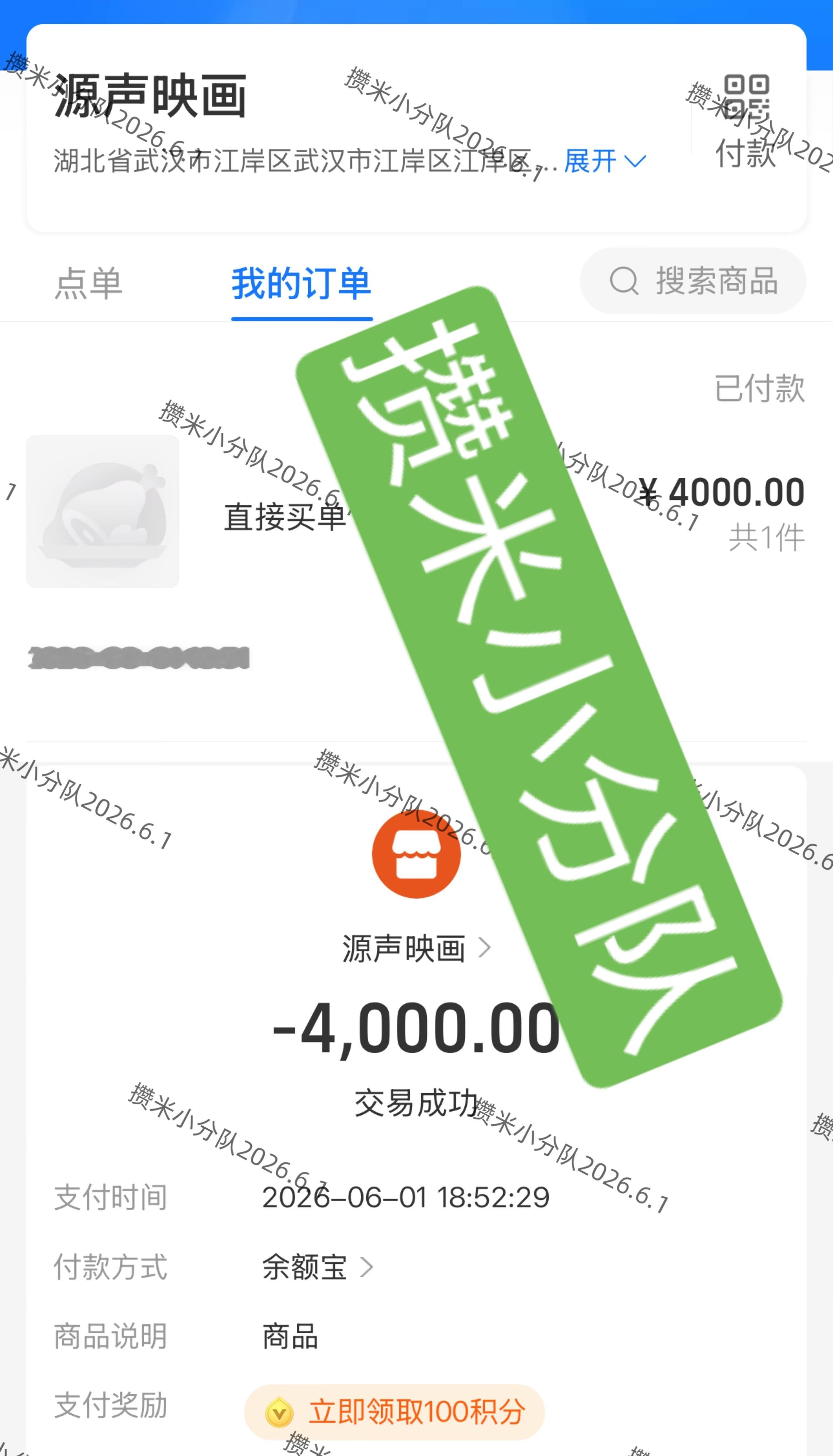 之前的电影活动，35以上订单共拔283单，总金额超17541.34，现在攒米小分