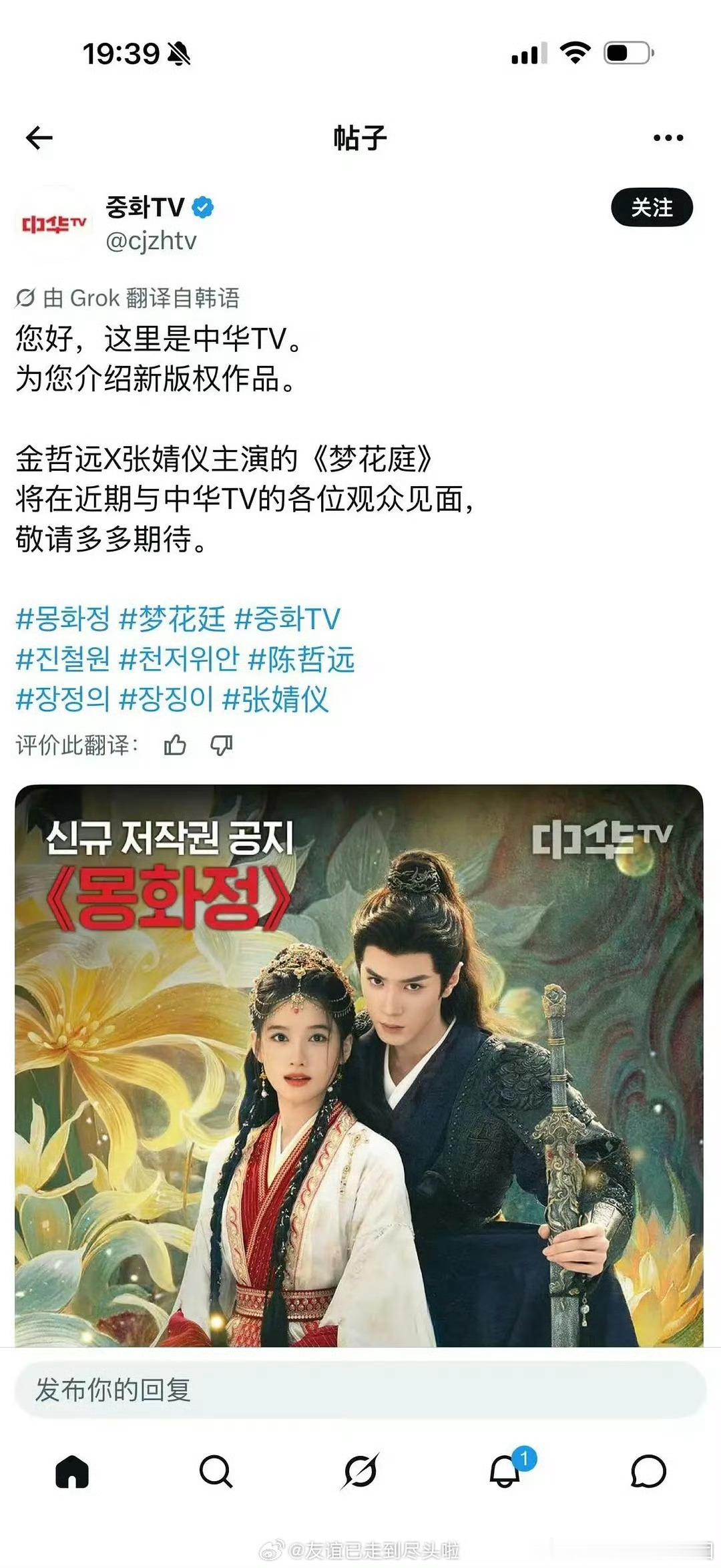陈哲远和张婧仪的《梦花廷》还没播就已经被韩国中华TV买了版权，陈哲远姓氏拼音ch