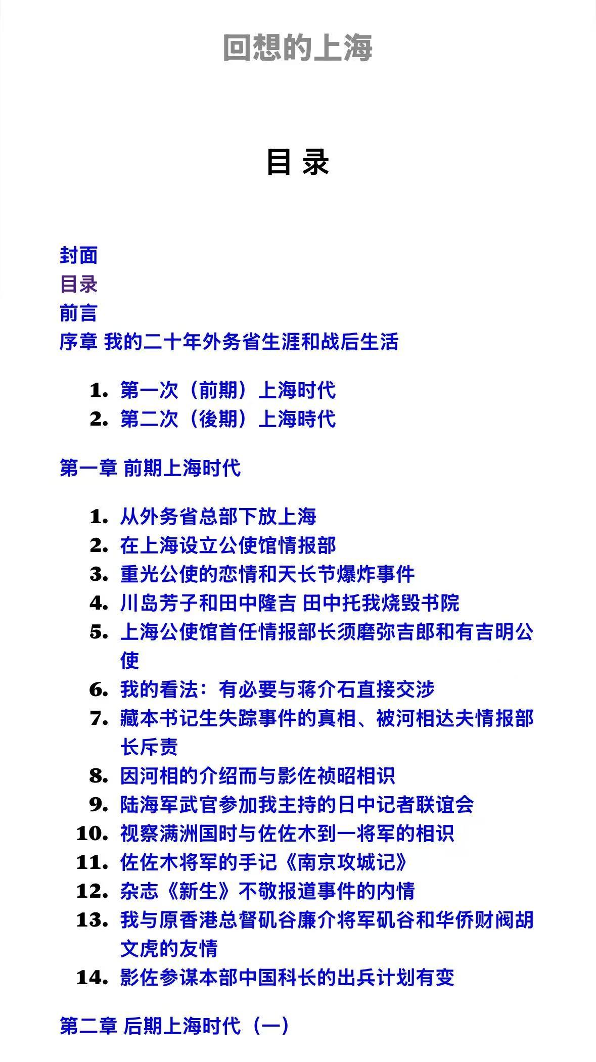 想要岩井这本《回想的上海》的，可私聊。