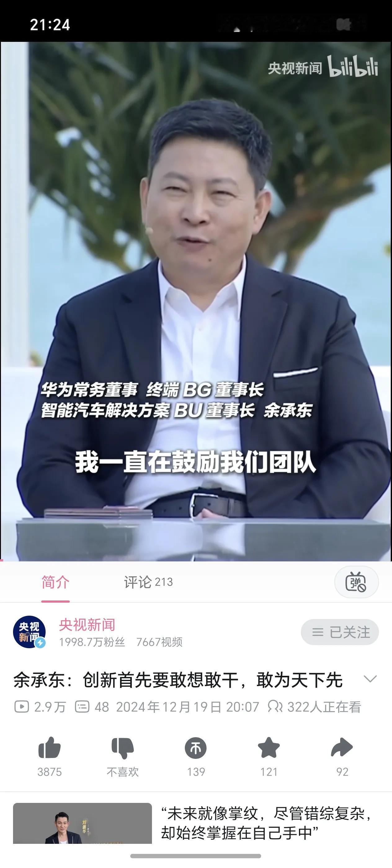 余承东说，没有强大的研发投入，创新只是一种梦想。

雷军曾说，研发投入不是越多越