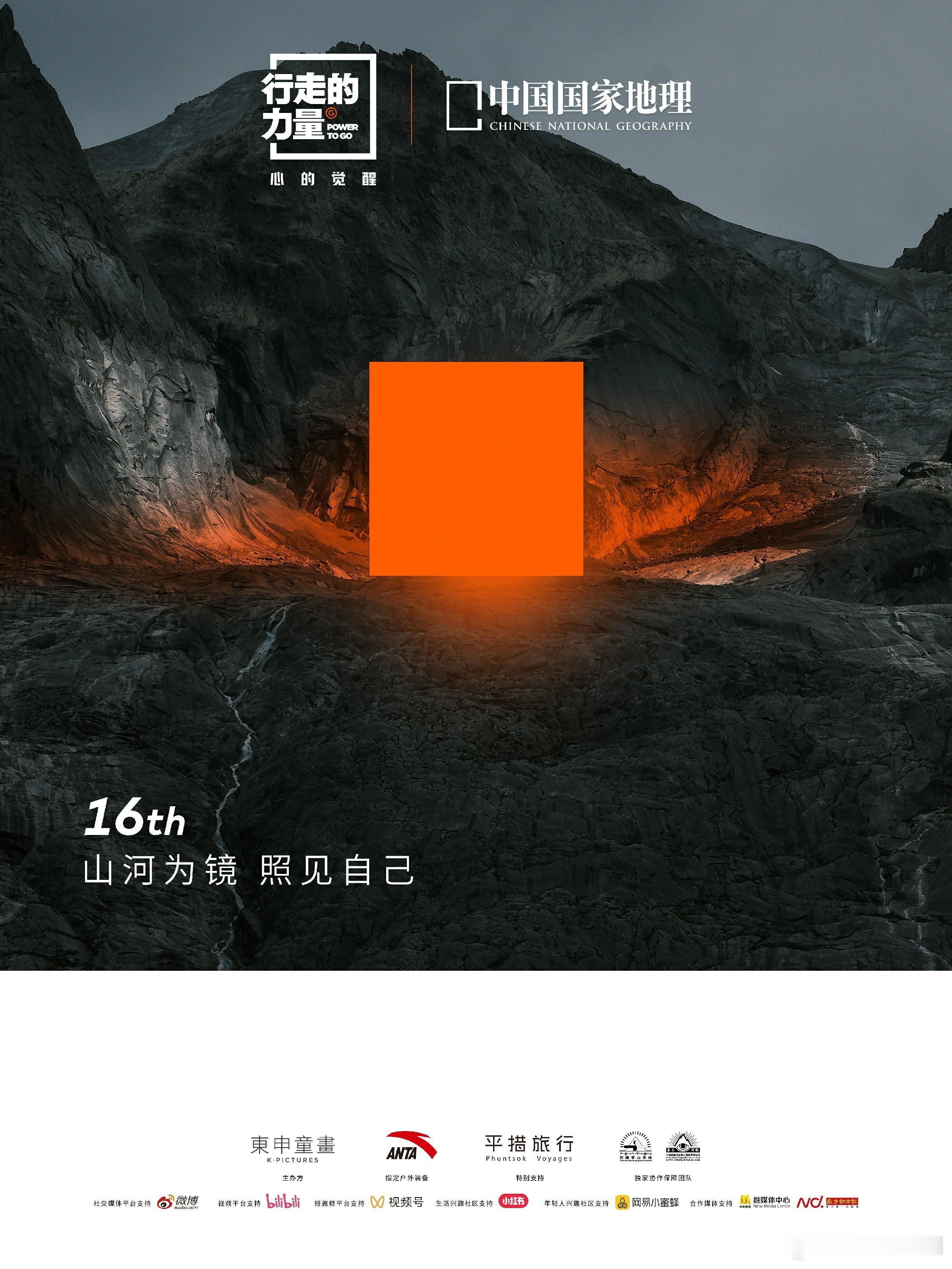 行走的力量山河为镜照见自己中国国家地理 城市里我们总被各种信息填满，很难静下心。