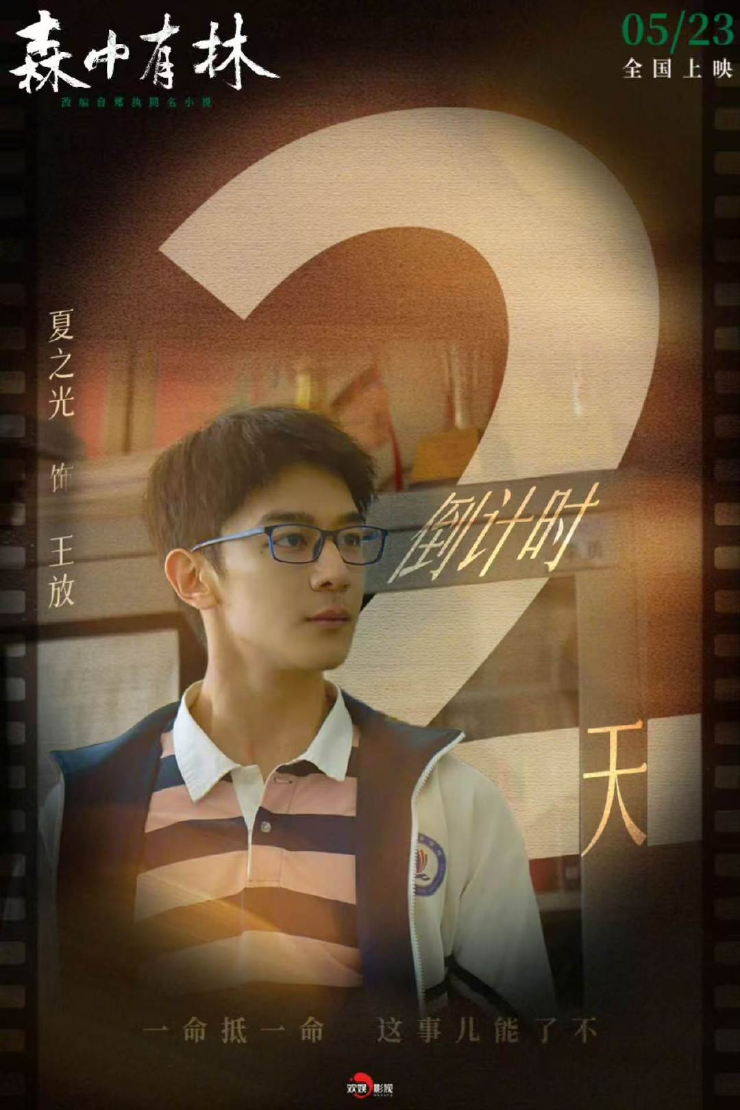 于正推荐夏之光新电影于正推荐夏之光森中有林 于正又安利夏之光了 