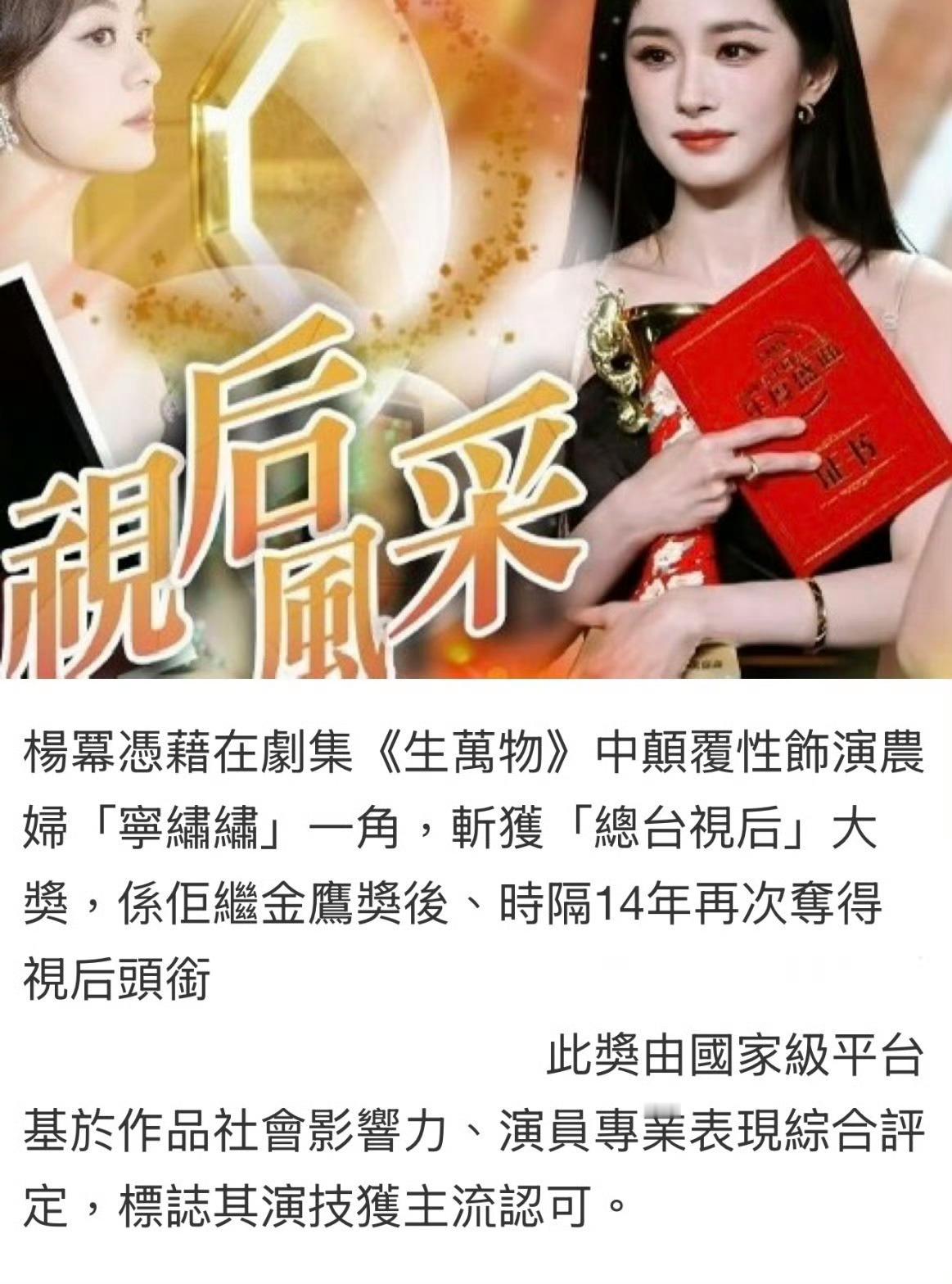 官方再次报道杨幂金鹰总台双料视后 