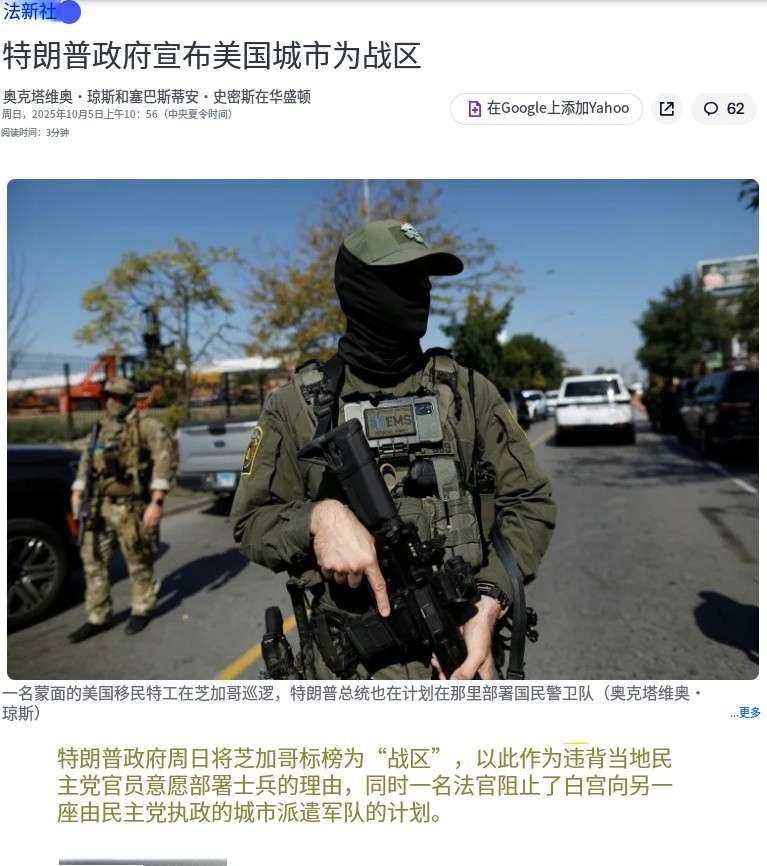 【彻底打倒不MAGA的民主党！】美东时间10月5日，特朗普将芝加哥称为“战区”，