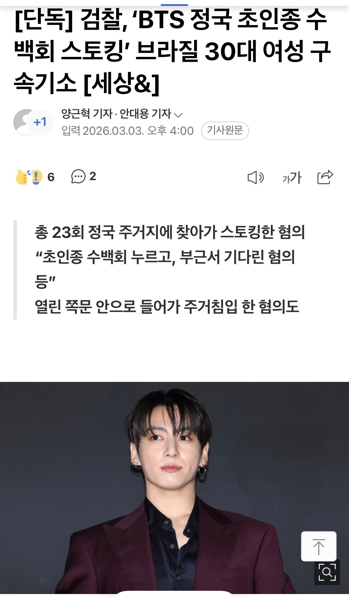 田柾国私生被逮捕田柾国私生被起诉韩检方逮捕起诉按田柾国家门铃数百次的巴西30代私