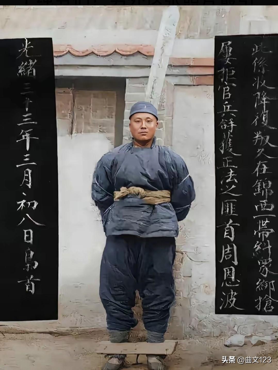 五花大绑，戴着脚镣，清末辽西巨匪周恩波，土匪头子，五大三粗，抢劫三百多起，屡次和