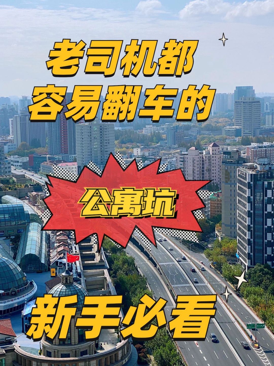 小白必看💯老司机都容易翻车的🆘公寓坑