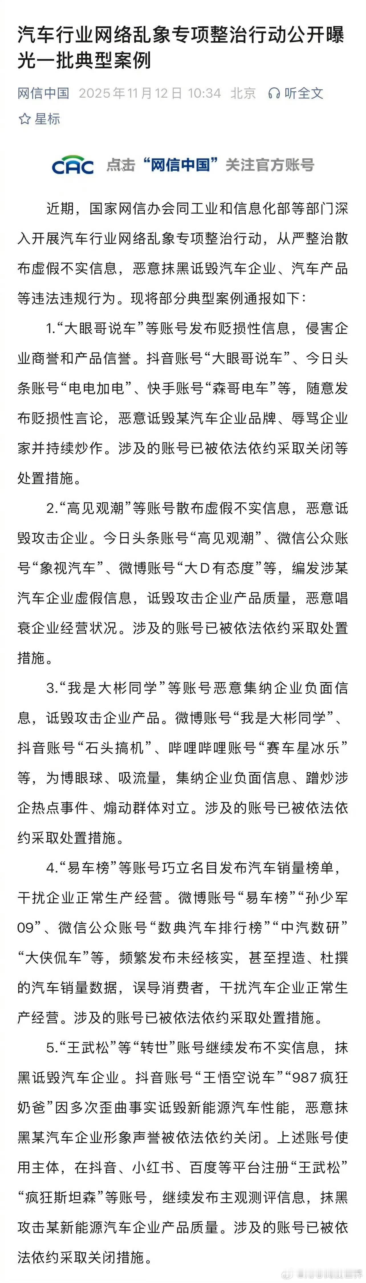 大快人心！网信办出手严惩汽车圈乱象！这些都是米系列的吧；“我是大彬同学