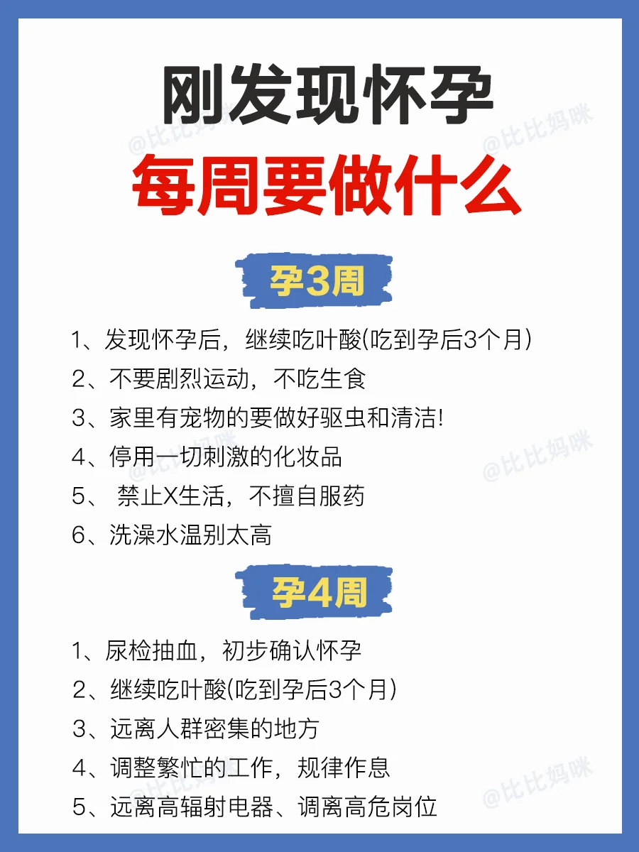 怀孕后，每周要做什么❓看这篇就够了❗️