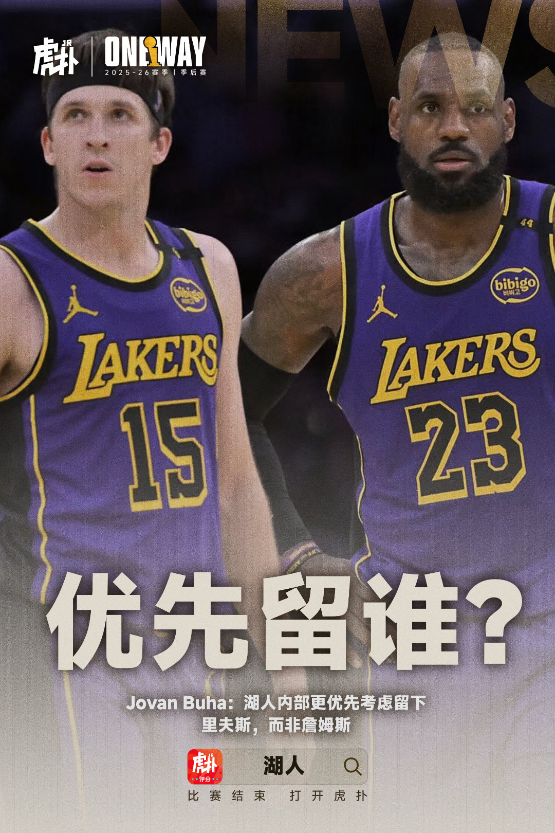 ➡天父杀天兄，江山打不通nba吐槽大会勒布朗詹姆斯NBA美记：湖人内部更优先考虑