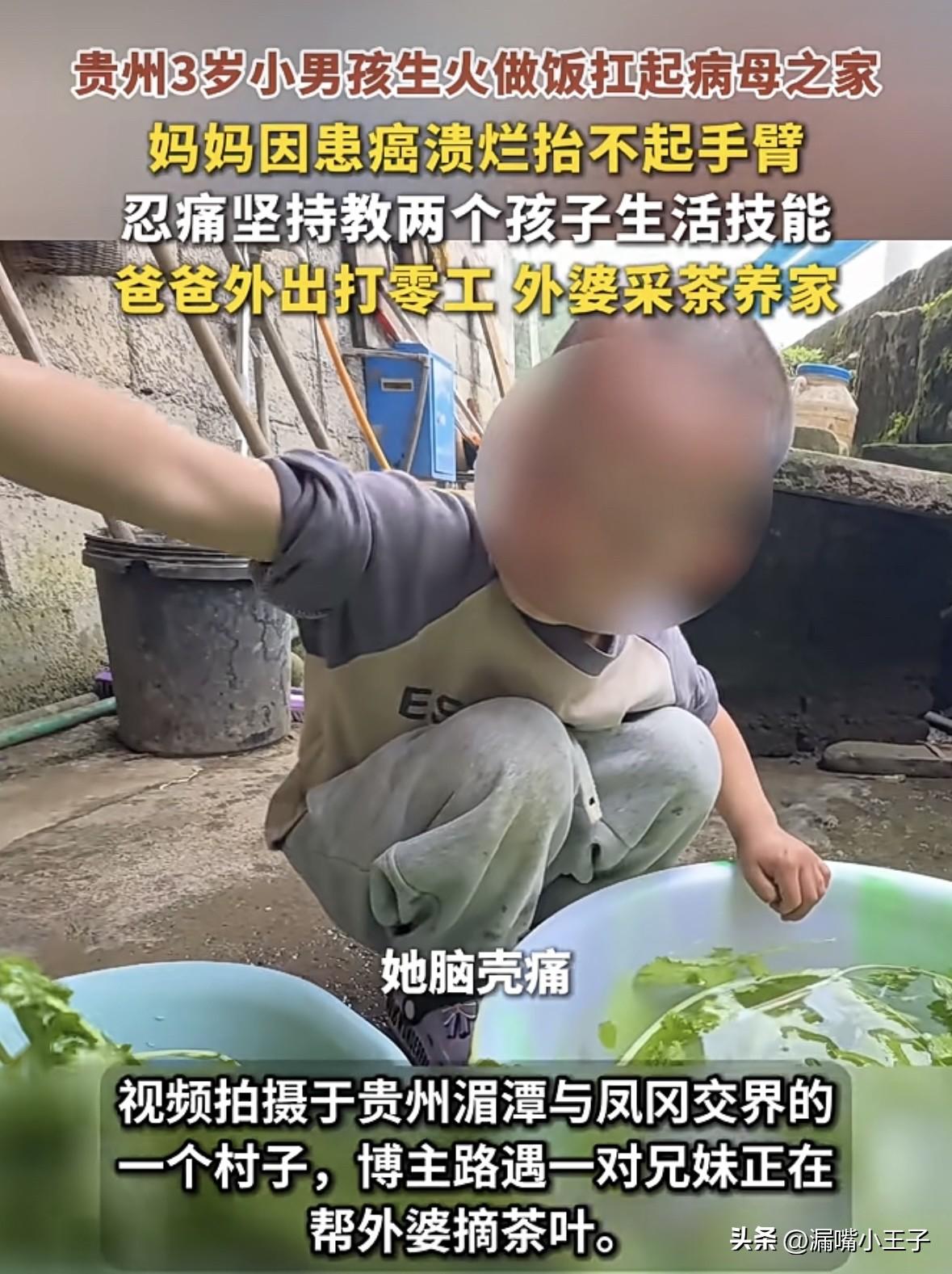 年仅三岁，却学着大人的模样生火做饭，用稚嫩的肩膀扛起一个病痛之家。
贵州大山里这