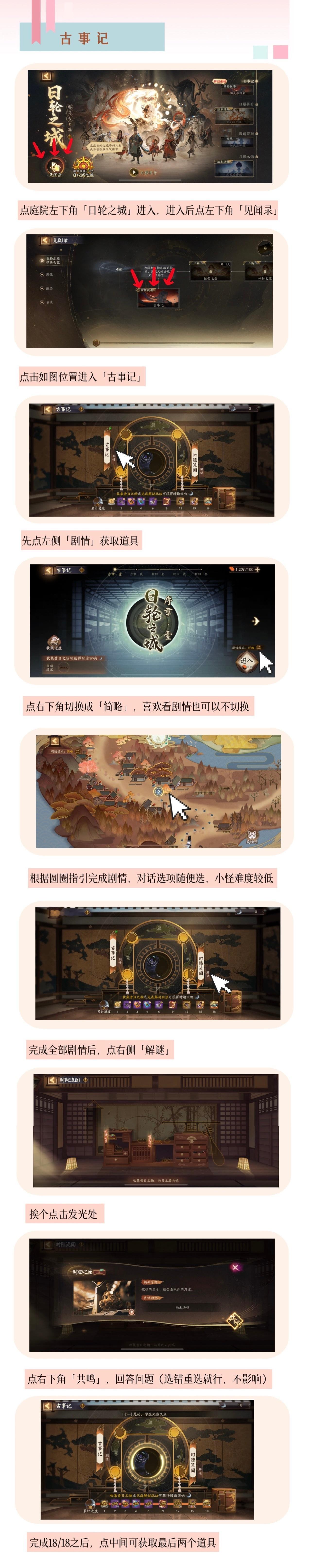 古事记 庭院里的「日轮之城」小活动不要忘了～到今天刚好解锁「古事记」的全部剧情，