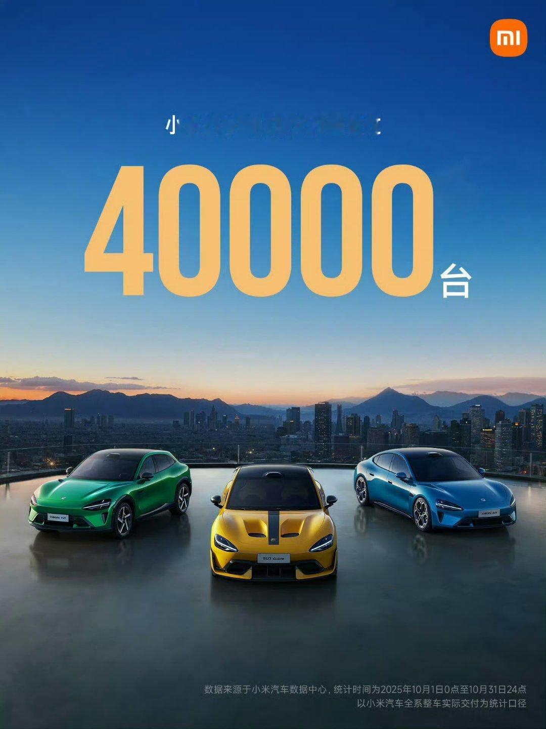 小米汽车10月零售销量48654辆小米官方宣传“交付量超4万台”（实际48,65