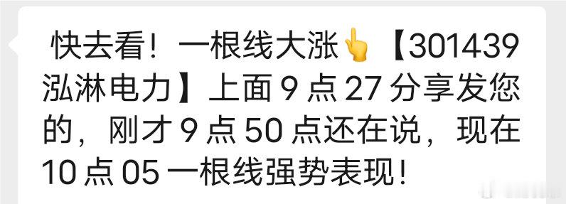 9:27就给您说了，很看好301439，个人分享不构成投资建议，现在只能当观众了